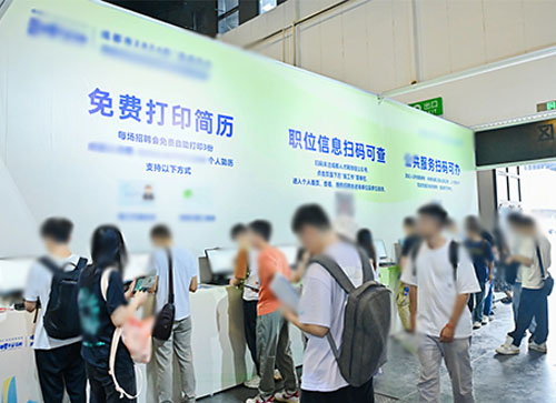 图们市人才招聘会